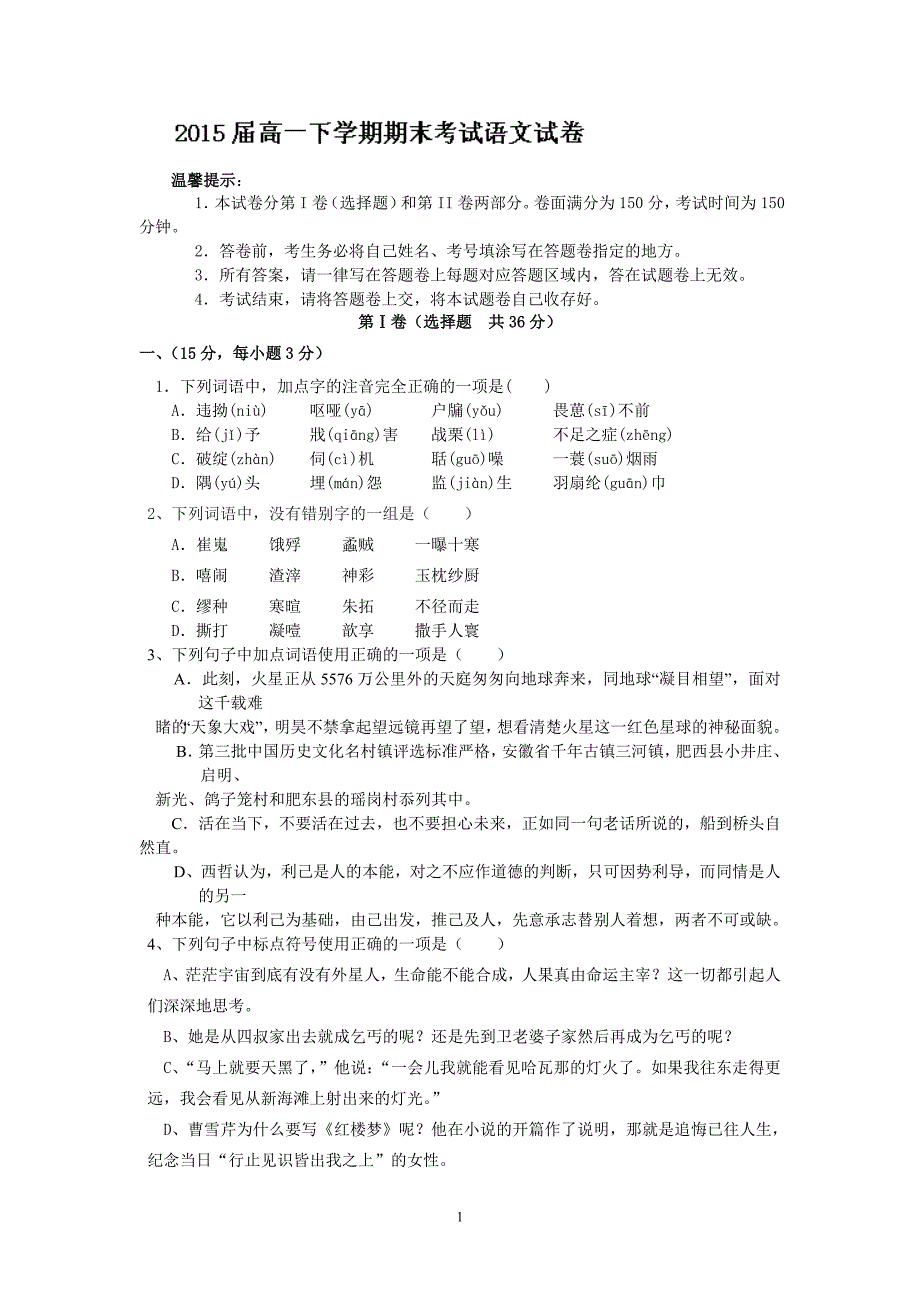 【语文】江西省宜春市奉新一中2012-2013学年高一下学期期末考试题_第1页