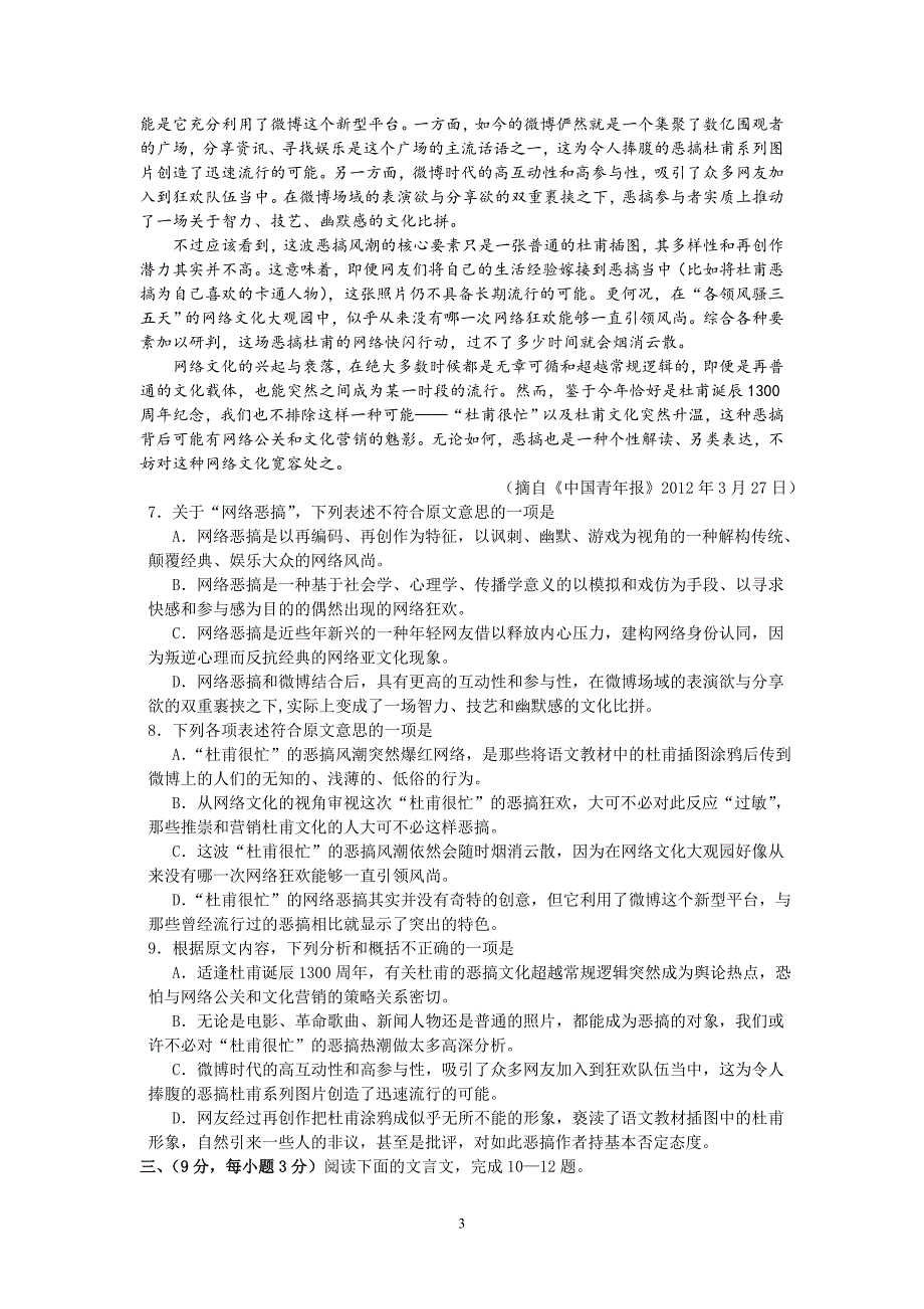 【语文】江西省宜春市奉新一中2012-2013学年高一下学期期末考试题_第3页