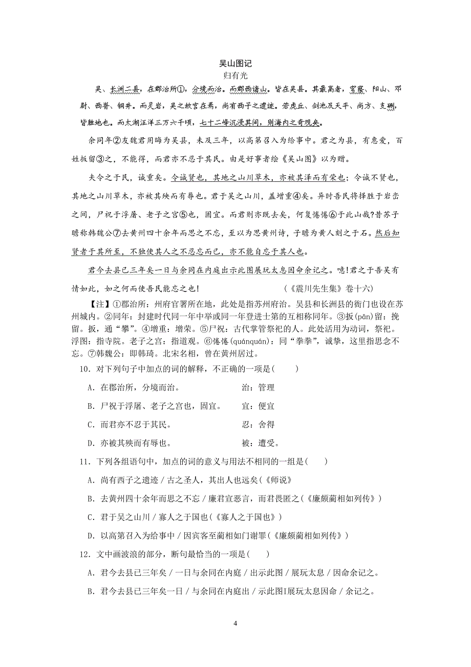 【语文】江西省宜春市奉新一中2012-2013学年高一下学期期末考试题_第4页