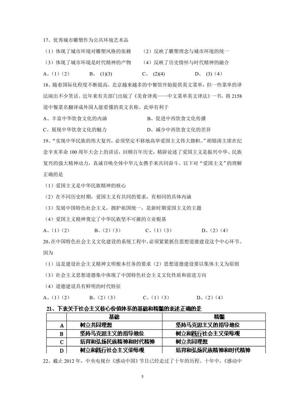 【政治】湖北省2013-2014学年高二上学期期中考试试题_第5页