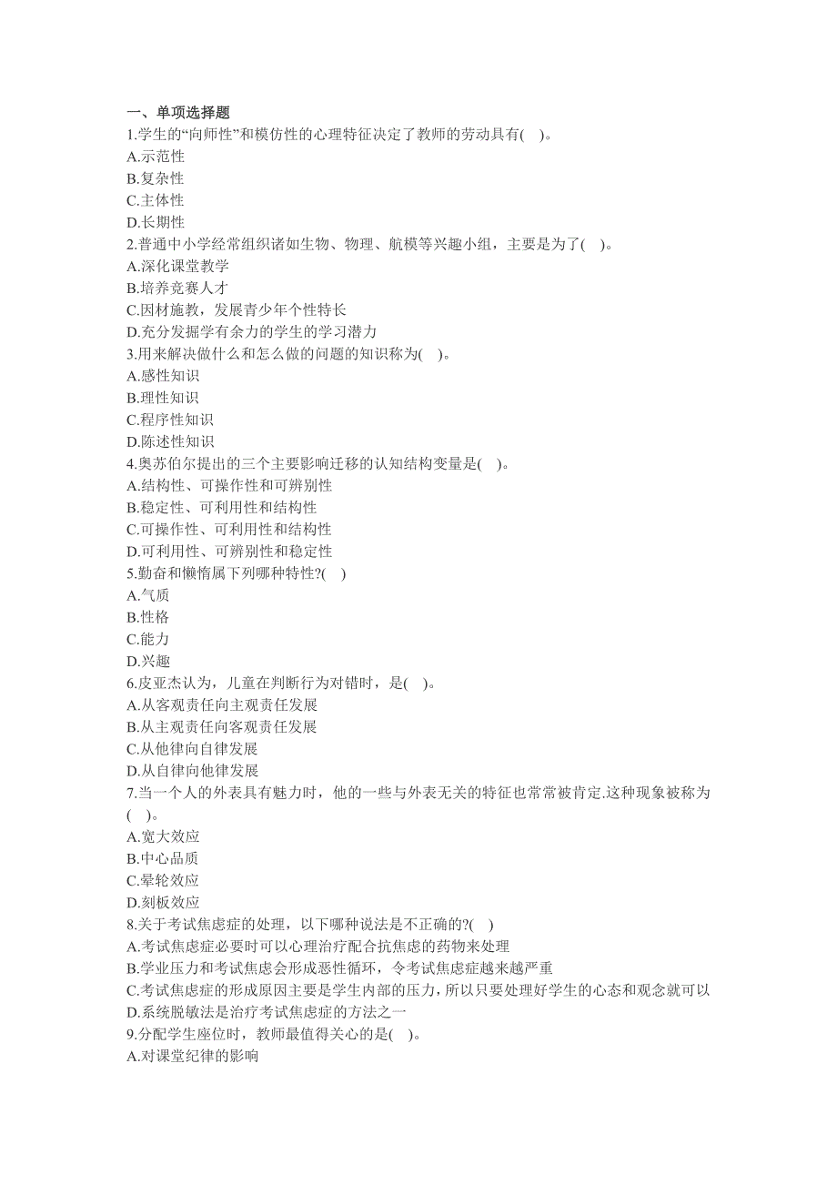 教师资格证考试《中学教育知识与能力》专家命题卷及答案(7)_第1页