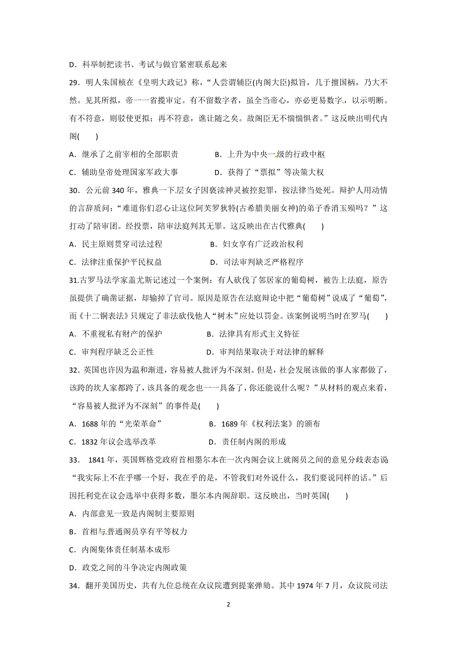 【历史】广东省梅州市五华县皇华中学2016届高三第一次月考文科综合试题_第2页