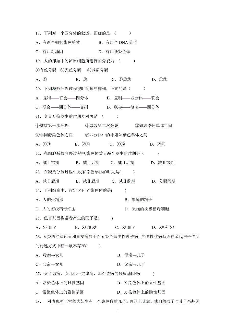 【生物】云南省德宏州芒市第一中学2015-2016学年高一下学期期中考试（理）_第3页