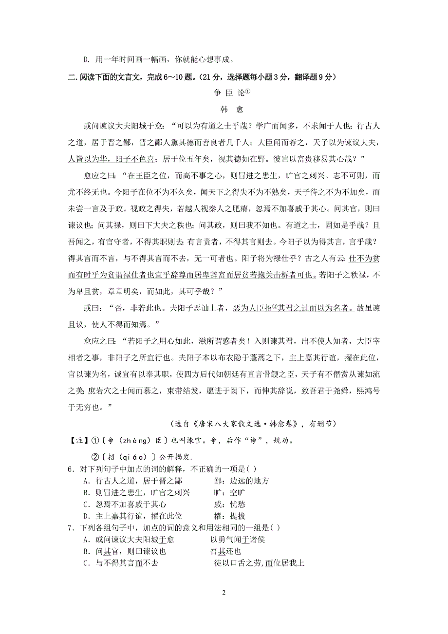 【语文】湖南省2012-2013学年高一6月段考试题_第2页