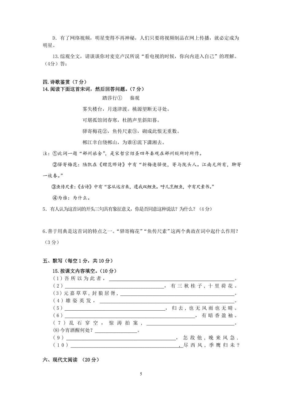 【语文】湖南省2012-2013学年高一6月段考试题_第5页