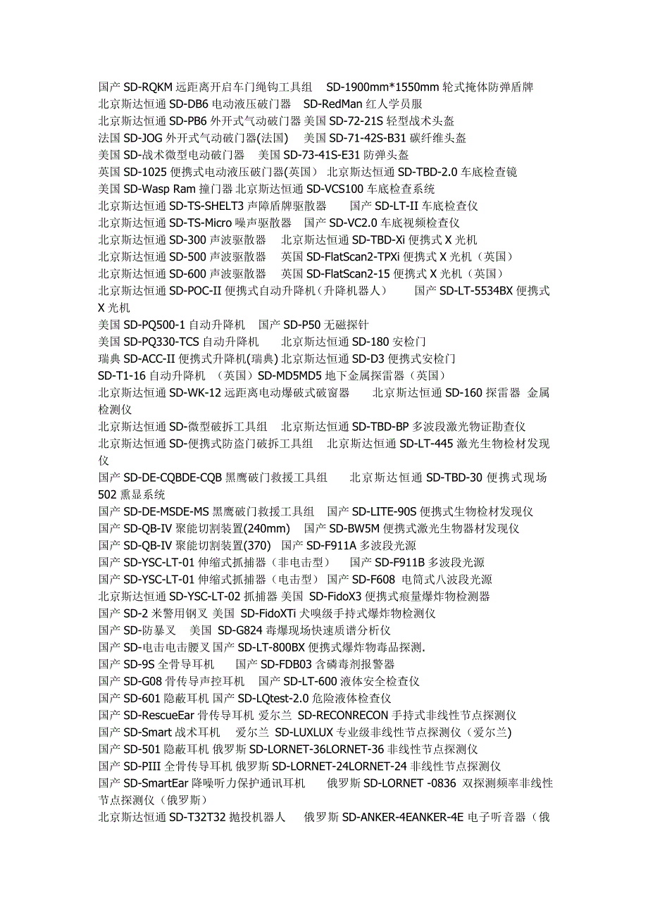 A6便携式频率干扰仪_第4页