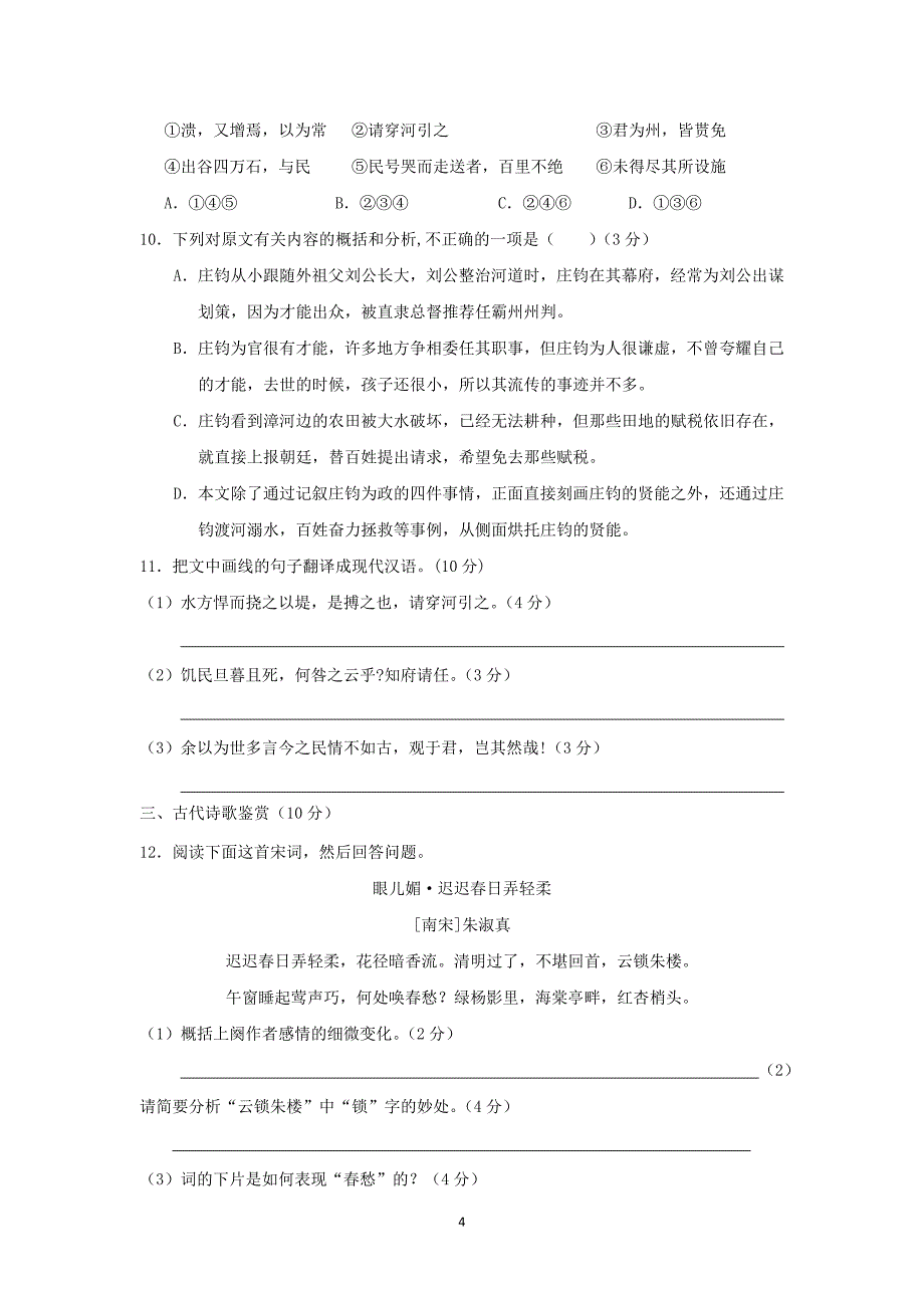 【语文】江苏省宿迁市沭阳国际学校2016届高三（艺术班）上学期期初考试试题_第4页