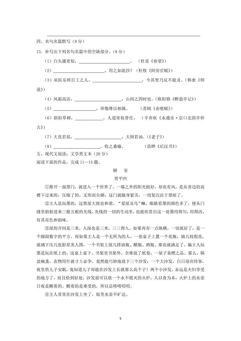 【语文】江苏省宿迁市沭阳国际学校2016届高三（艺术班）上学期期初考试试题_第5页