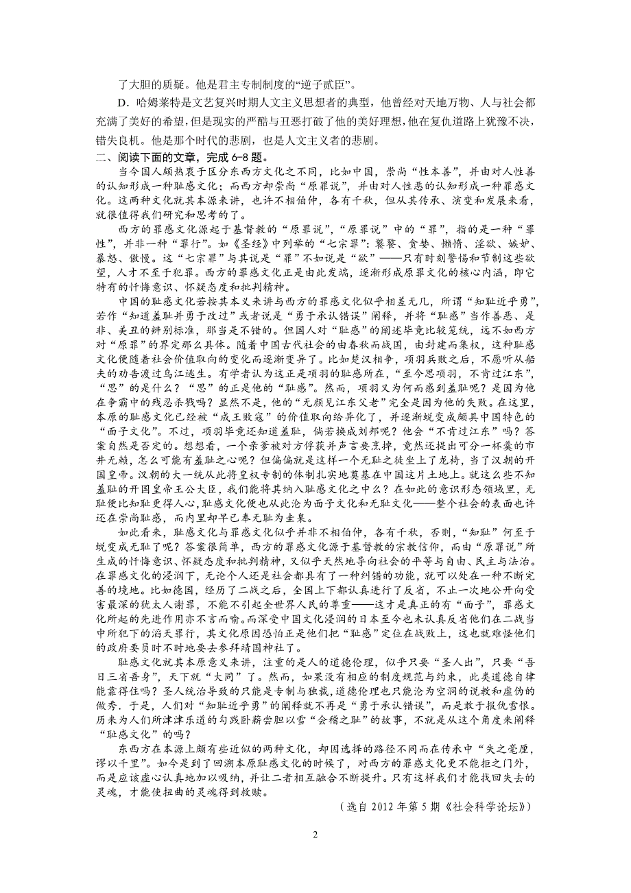 【语文】湖北省黄梅一中2012-2013学年高二下学期综合适应训练（十）_第2页