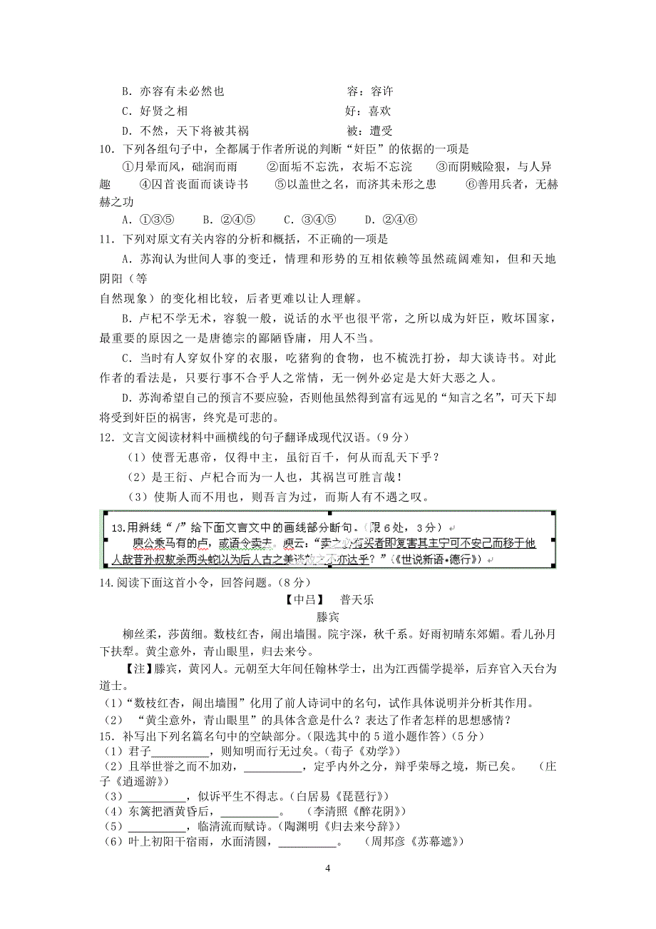 【语文】湖北省黄梅一中2012-2013学年高二下学期综合适应训练（十）_第4页