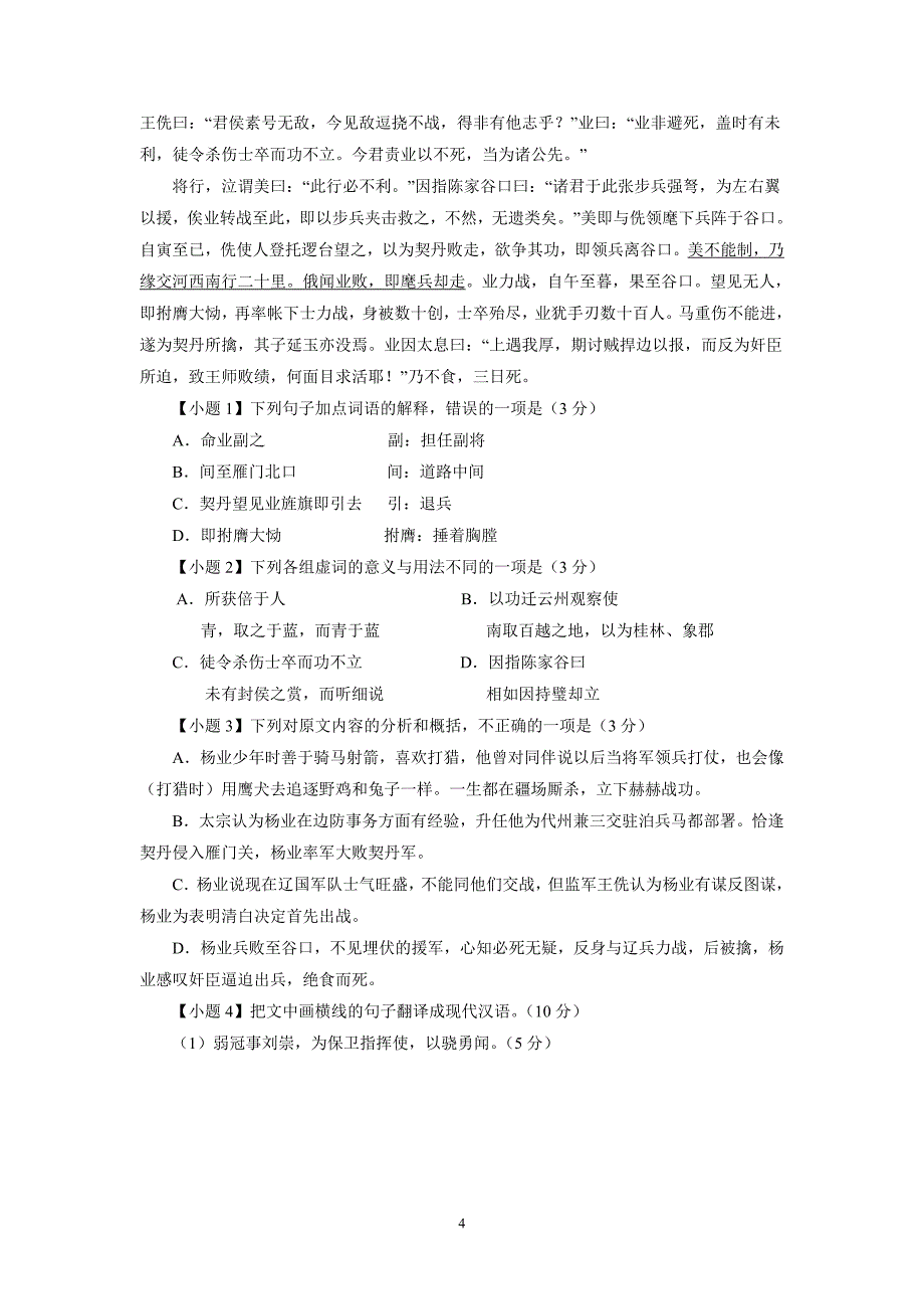 【语文】甘肃省秦安一中2014届高三上学期第一次检测试题_第4页