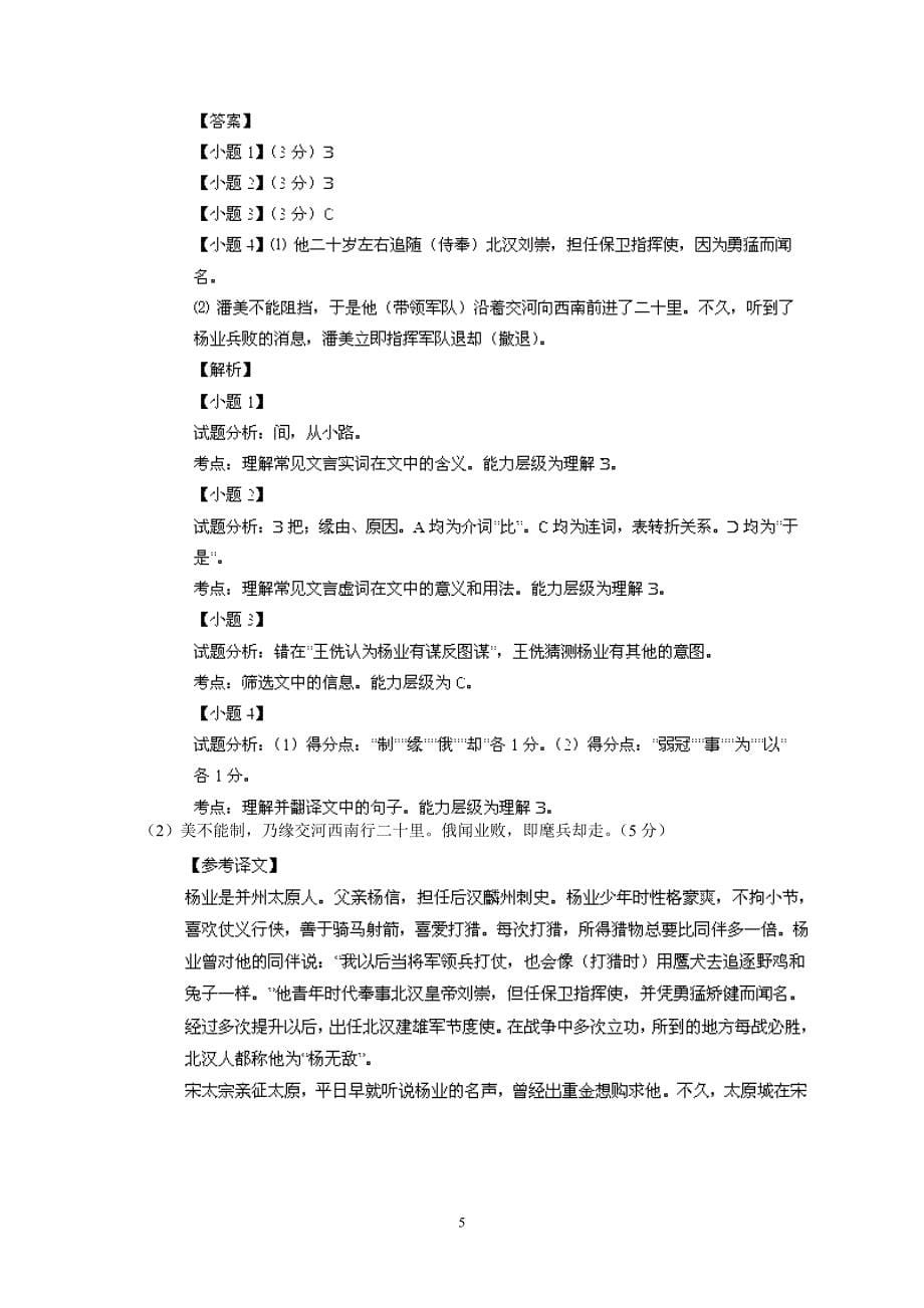 【语文】甘肃省秦安一中2014届高三上学期第一次检测试题_第5页