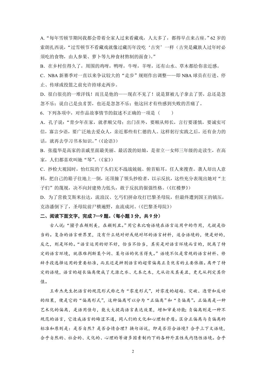 【语文】江西省南昌大学附属中学2014届高三第三次月考试题_第2页