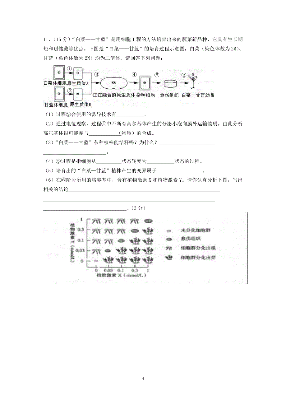 【生物】天津市2013届高三模拟试题_第4页