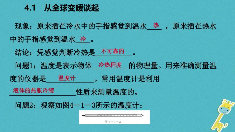 2018年八年级物理上册4.1从全球变暖谈起课件粤教沪版_第3页