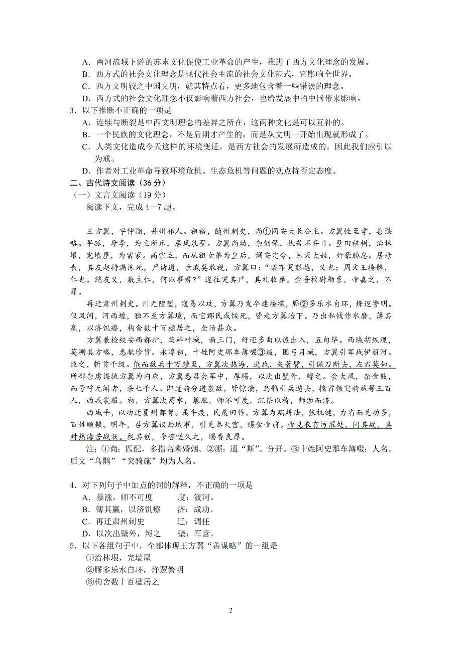 【语文】山西省2012-2013学年高二下学期期中考试题_第2页