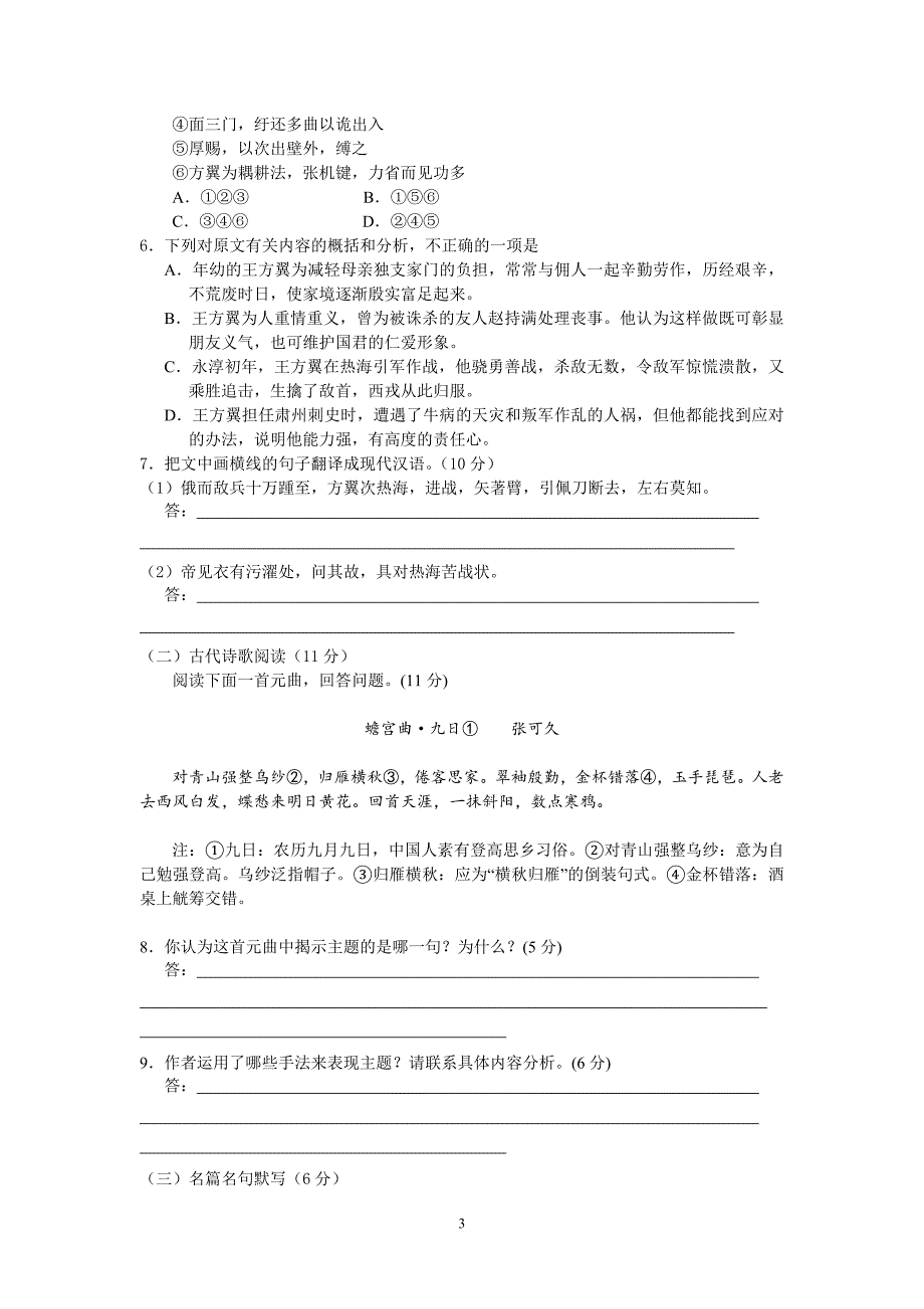 【语文】山西省2012-2013学年高二下学期期中考试题_第3页