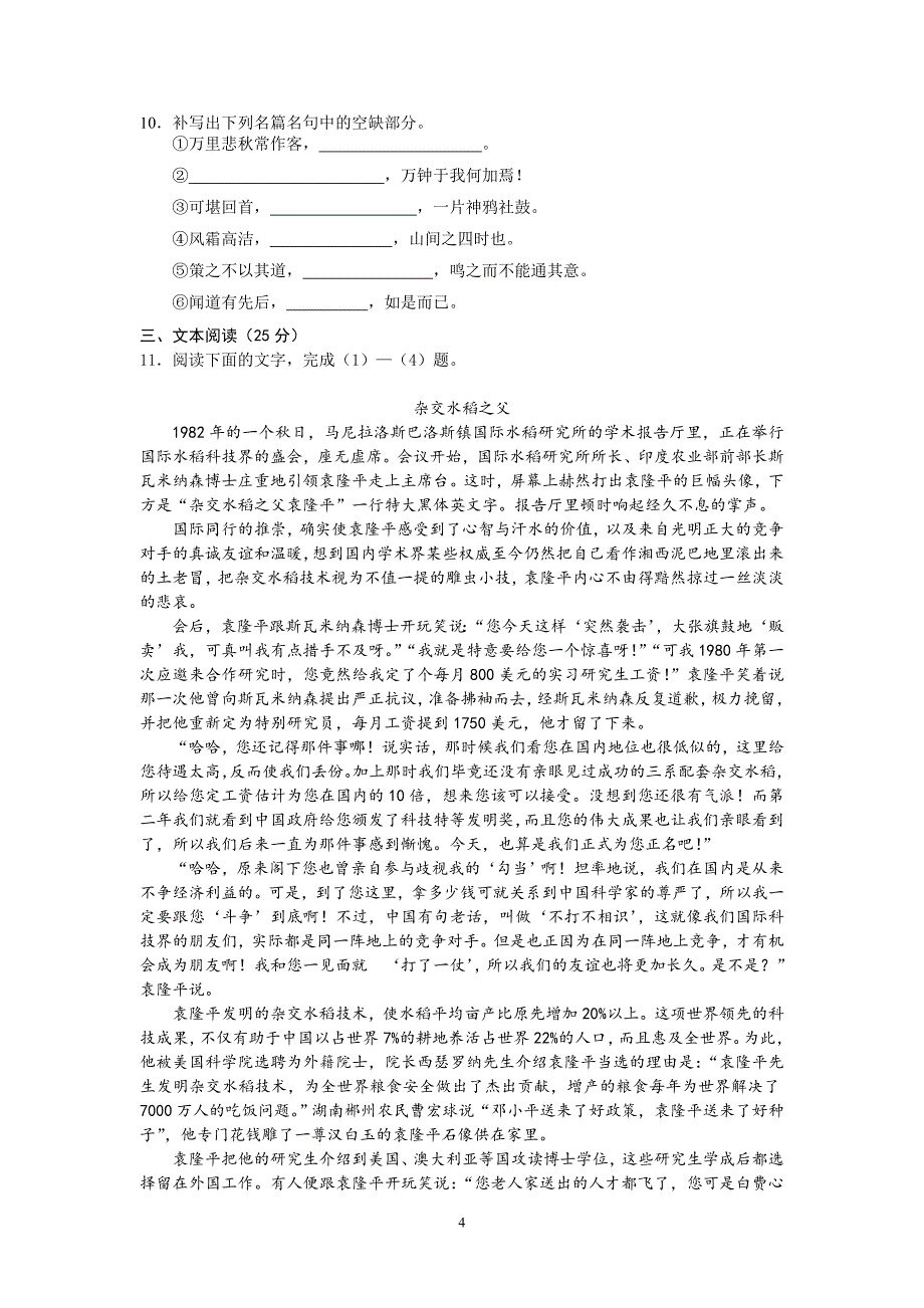 【语文】山西省2012-2013学年高二下学期期中考试题_第4页