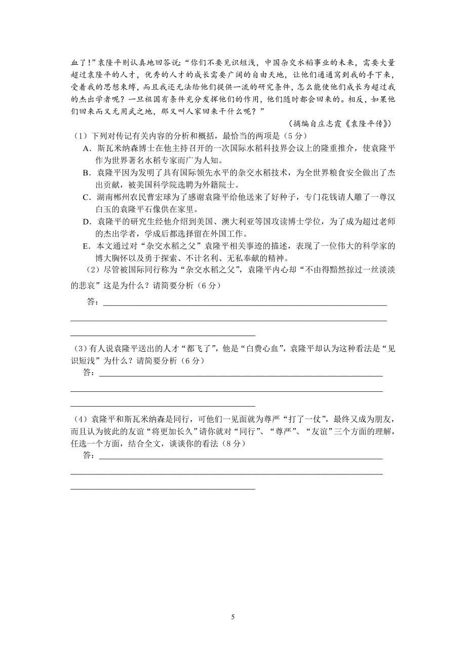 【语文】山西省2012-2013学年高二下学期期中考试题_第5页