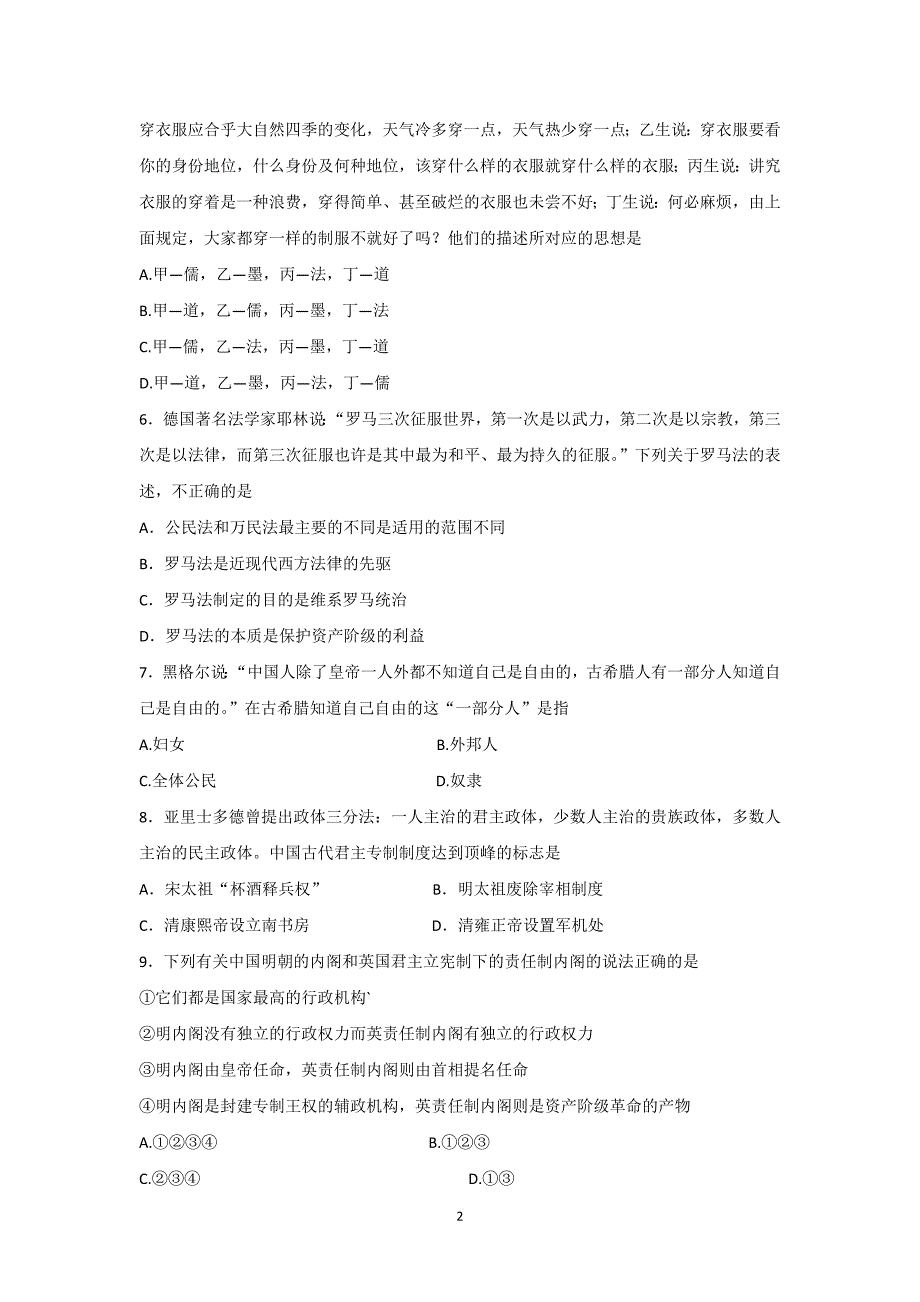 【历史】湖北省襄阳市保康县第一中学2016届高三下学期第一次月考试题 _第2页