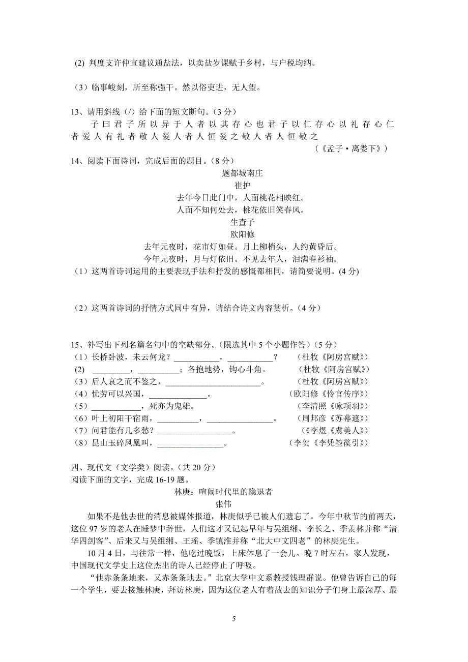 【语文】湖北省2013-2014学年高二上学期第一次月考（提招班）_第5页