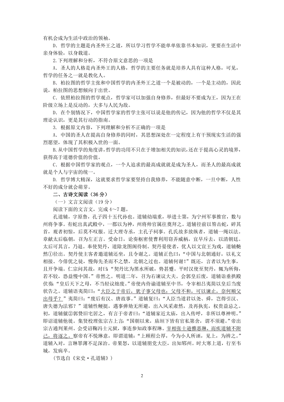 【语文】甘肃省张掖市2013届高三上学期第一次诊断考试题_第2页