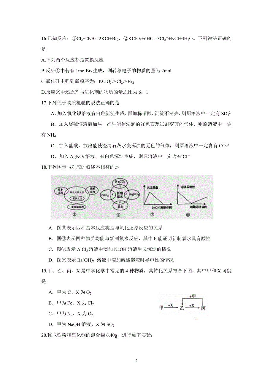 【化学】江苏省连云港市2015-2016学年高一上学期期末质量检测化学试题_第4页