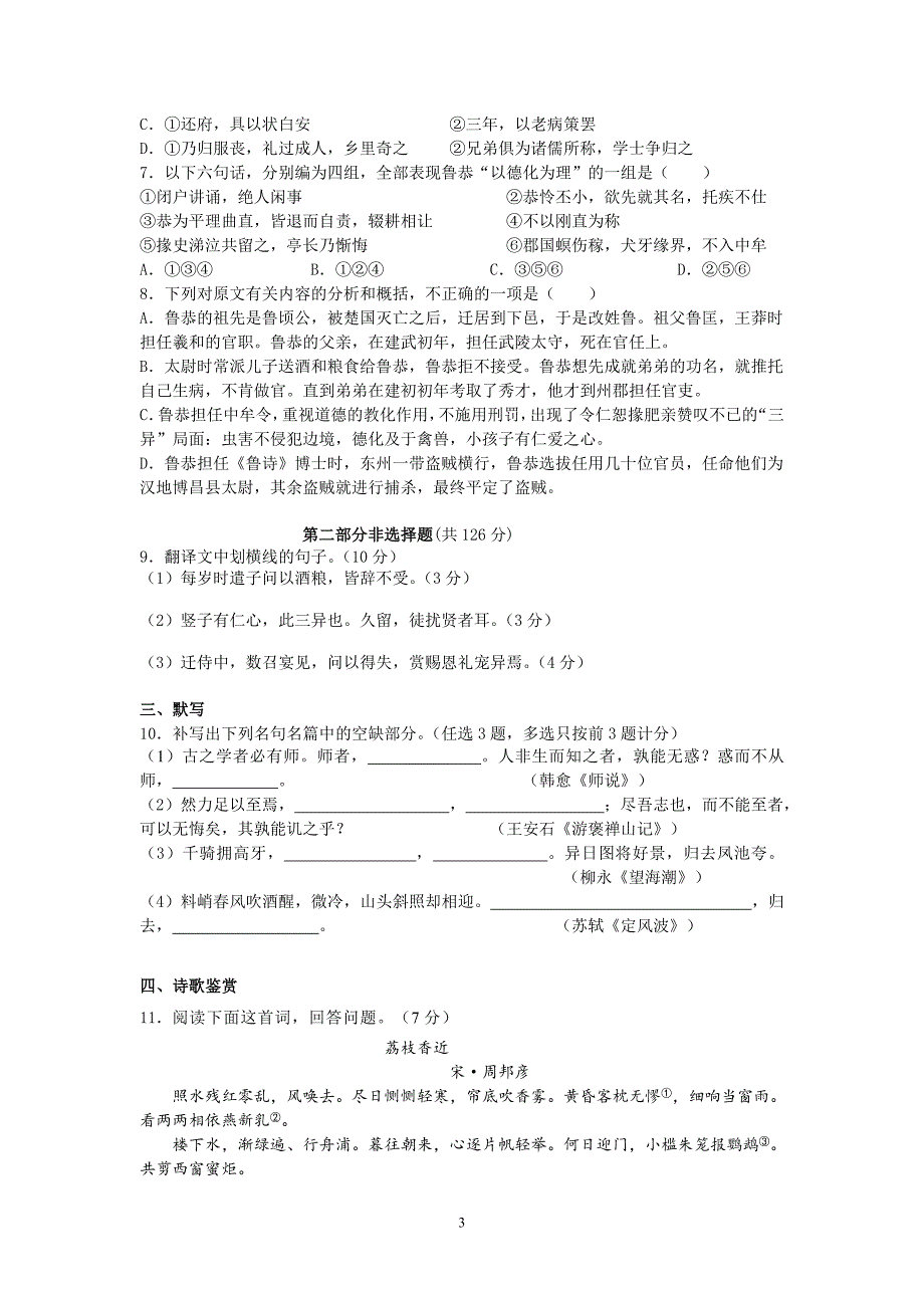 【语文】广东省2012-2013学年高二下学期期末试题_第3页