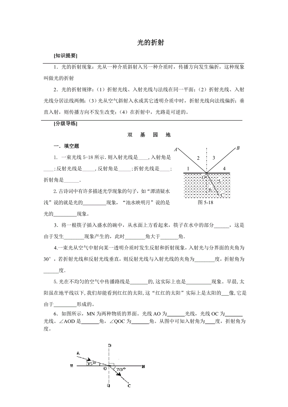 虹口高中补习班莱克恒高分享第六课 光的折射_第1页