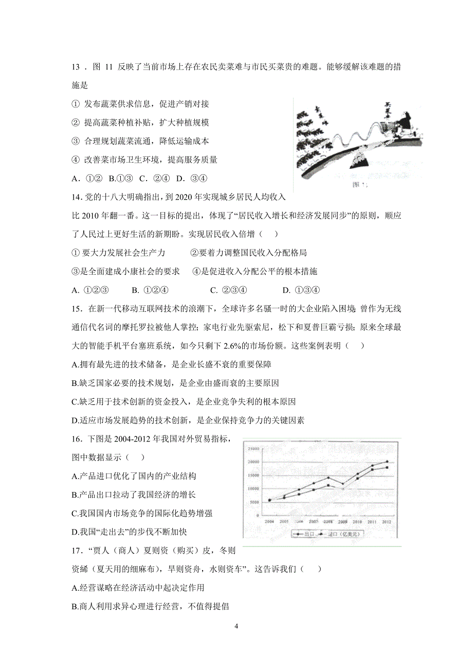 【政治】湖北省2014届高三9月第四次周练试题_第4页