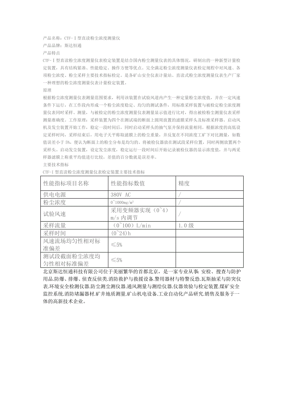 CTF-Ⅰ型直读粉尘浓度测量仪_第1页