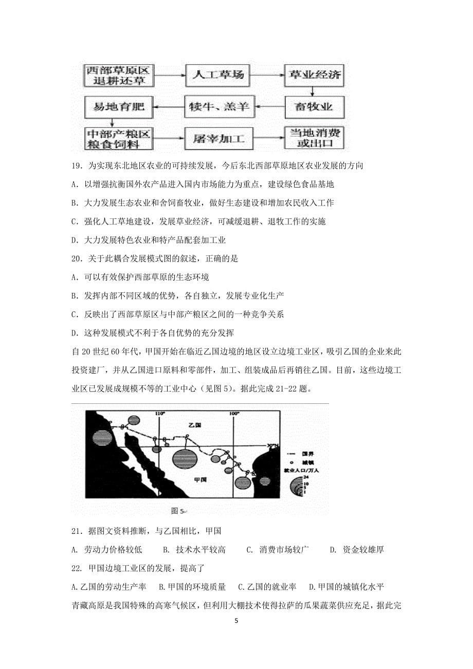 【地理】河北省隆化县存瑞中学2014-2015学年高一下学期第二次质检试题_第5页