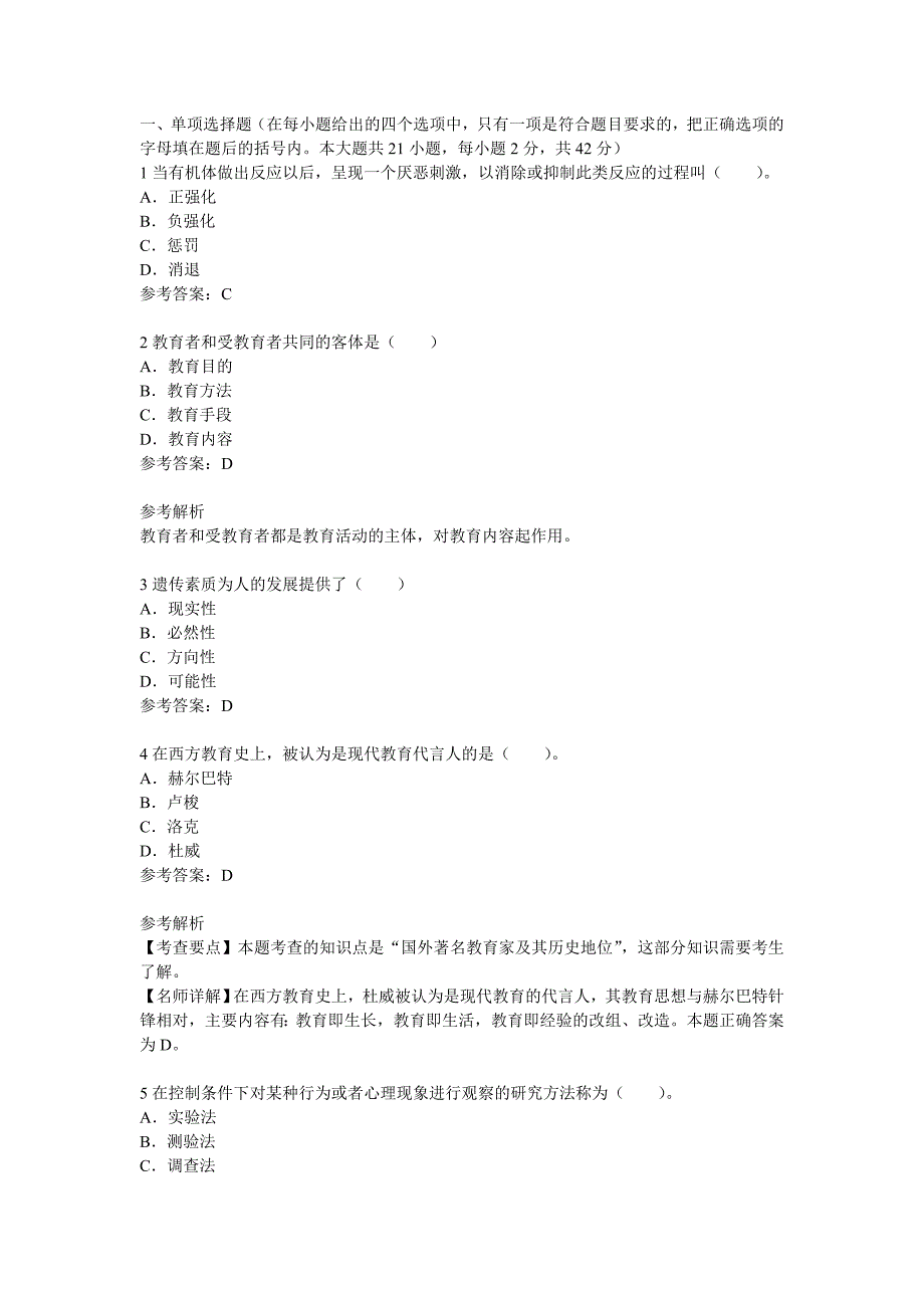 教师资格证考试《中学教育知识与能力》权威预测试卷(1)_第1页