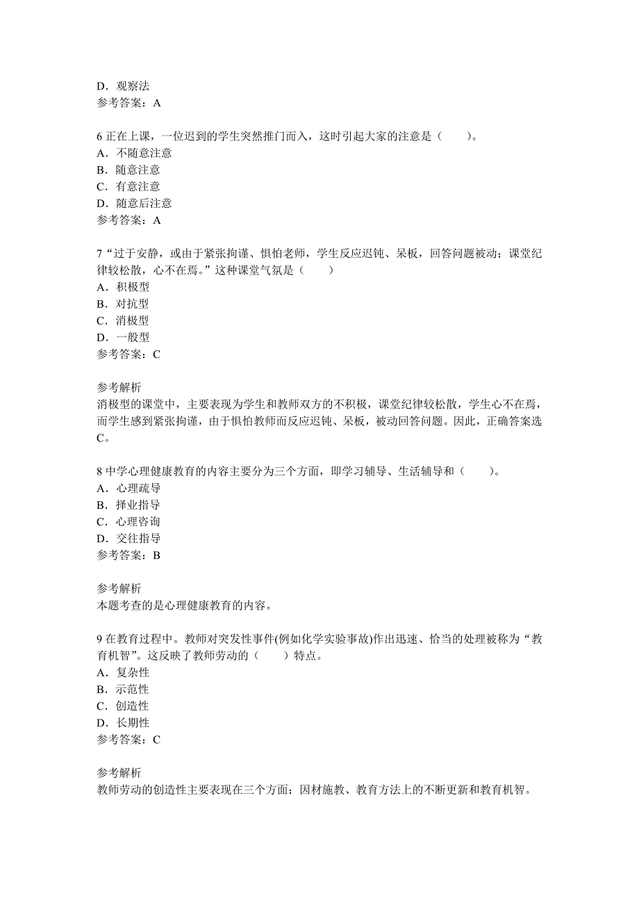 教师资格证考试《中学教育知识与能力》权威预测试卷(1)_第2页