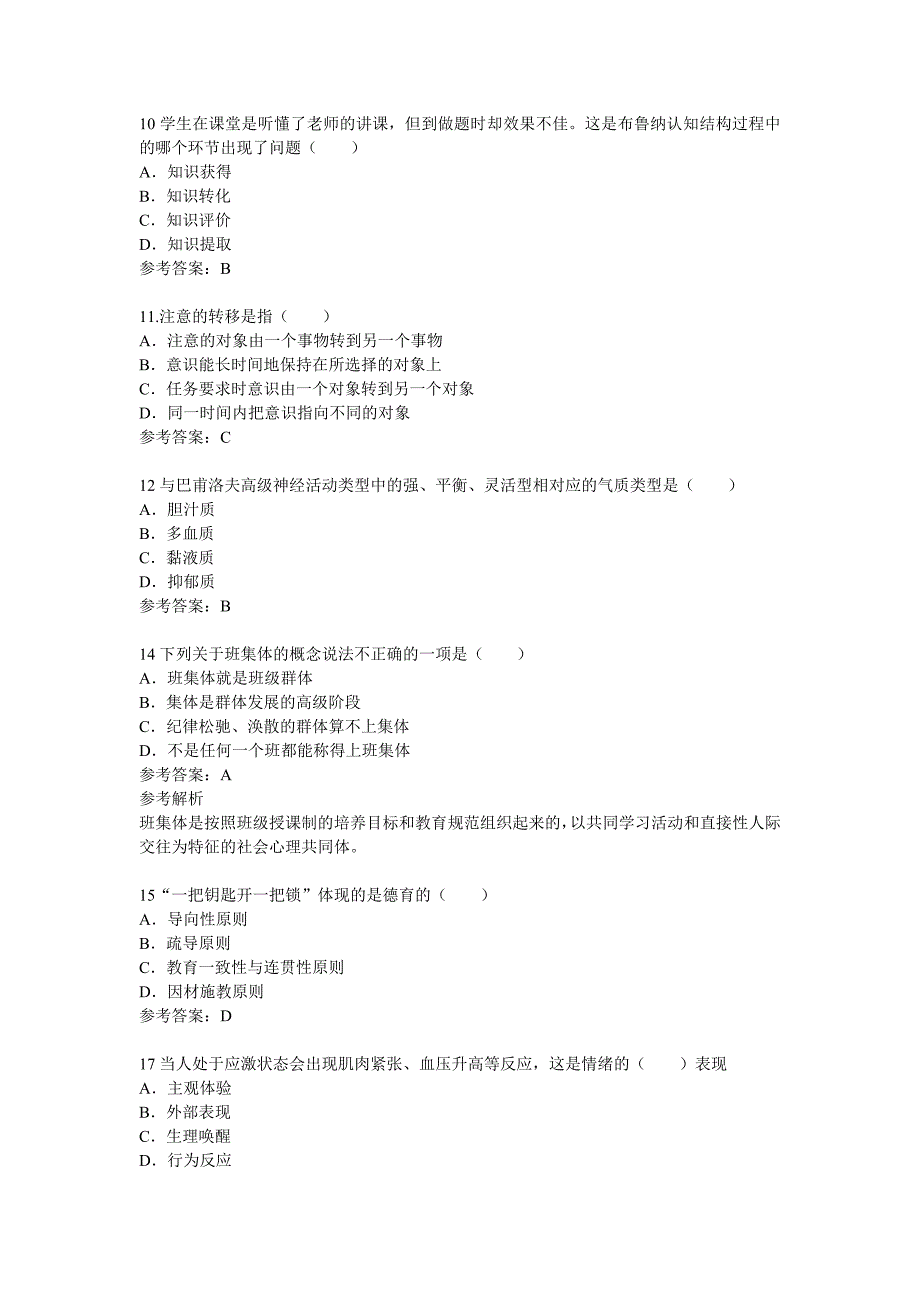 教师资格证考试《中学教育知识与能力》权威预测试卷(1)_第3页