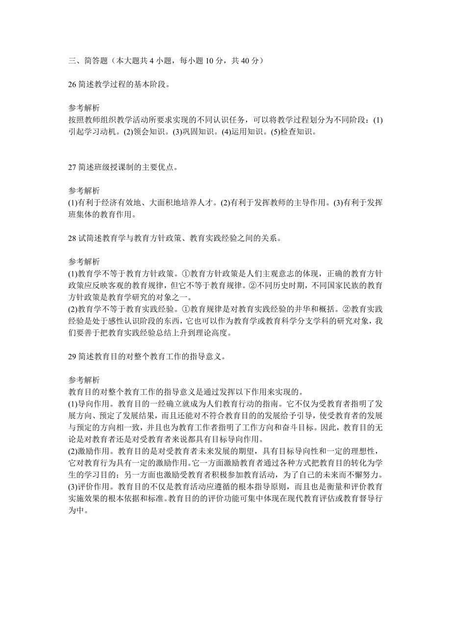 教师资格证考试《中学教育知识与能力》权威预测试卷(1)_第5页