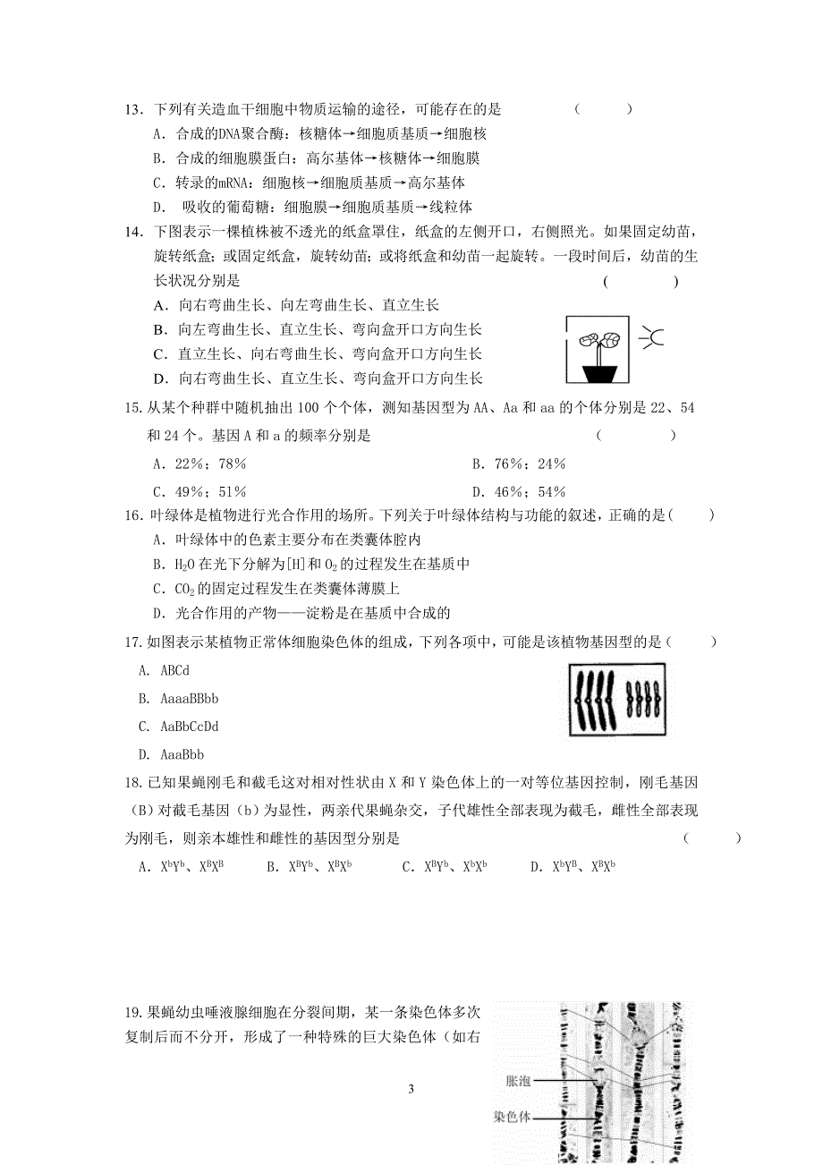 【生物】上海市七校2012-2013学年高二5月阶段检测试题 _第3页