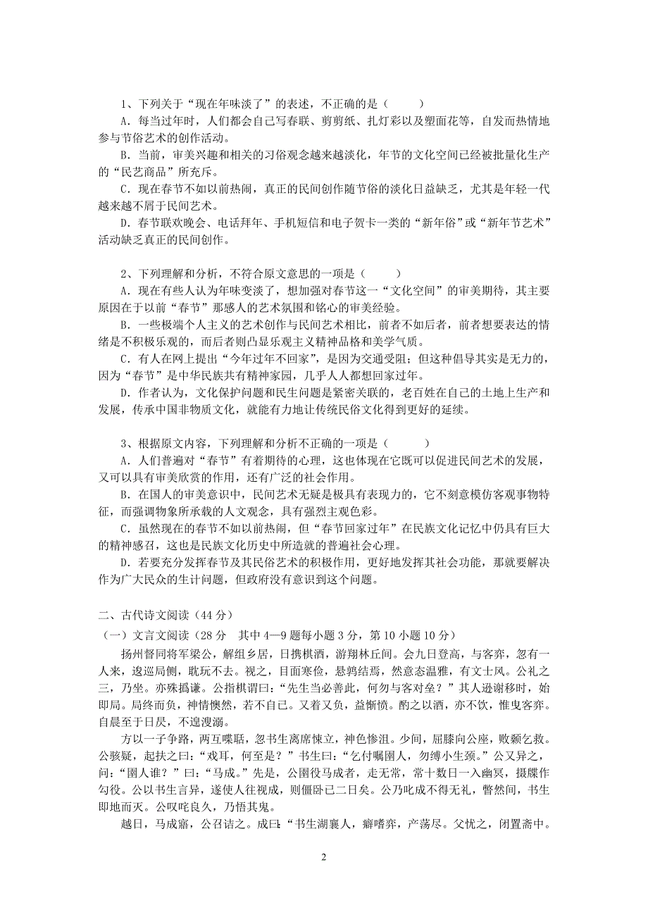 【语文】黑龙江省双鸭山一中2013-2014学年高一上学期期中试卷_第2页