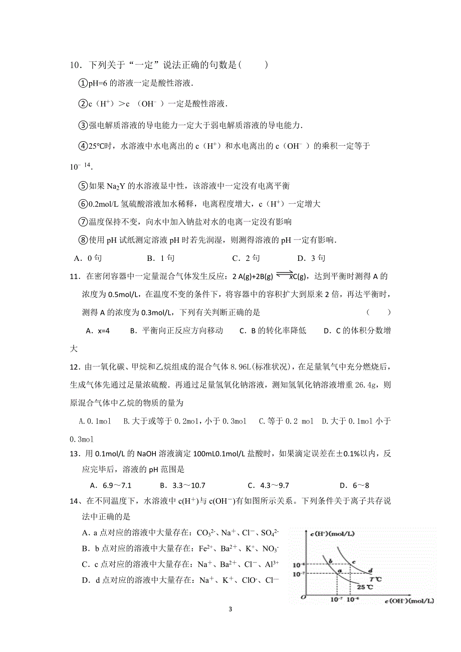 【化学】江西省宜春市奉新县第一中学2015-2016学年高二上学期期末考试试题_第3页