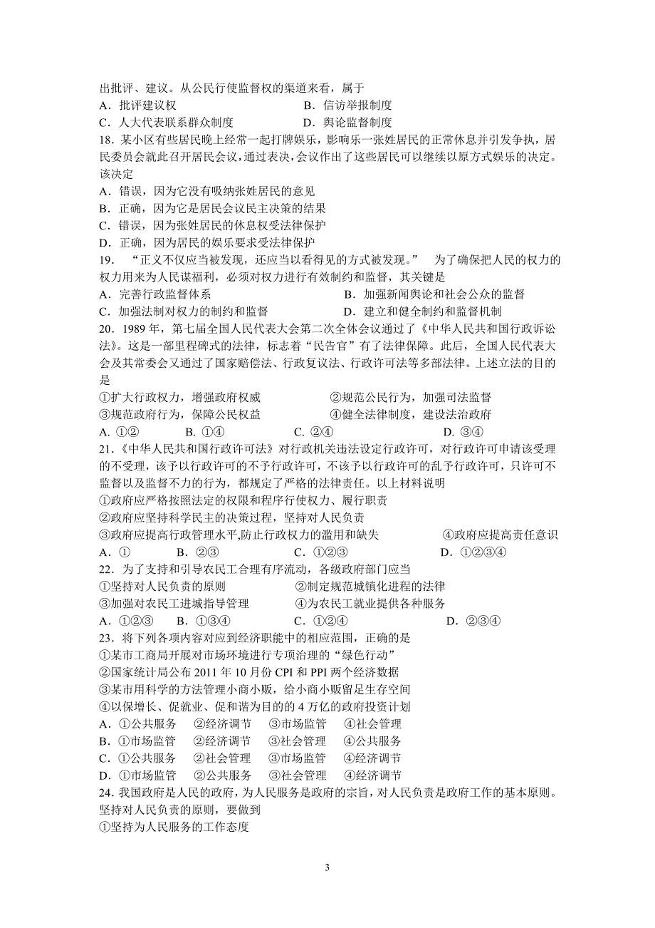 【政治】湖南省2012-2013学年高一上学期期中考试_第3页