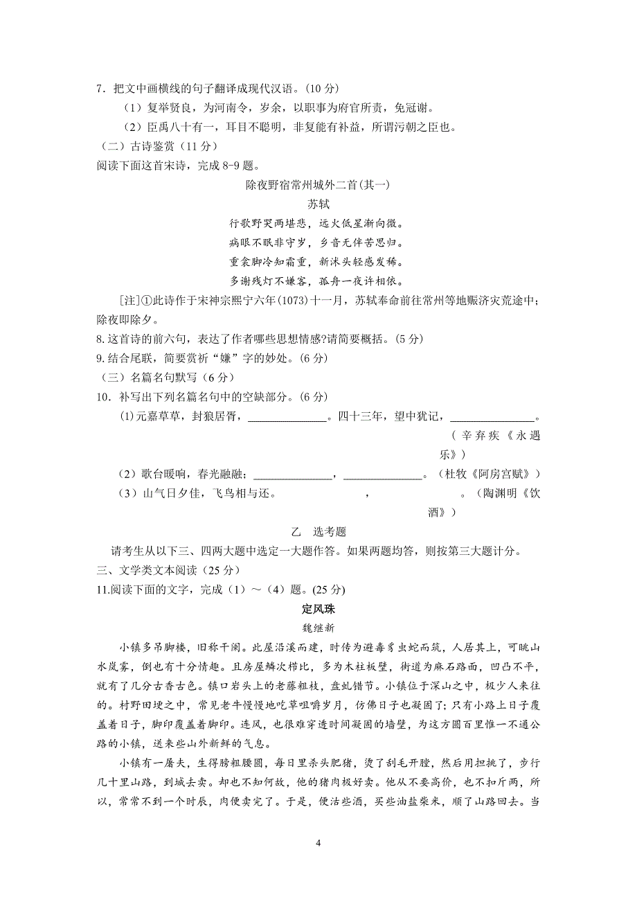 【语文】甘肃省天水市第三中学2013届高三第九次检测试题_第4页