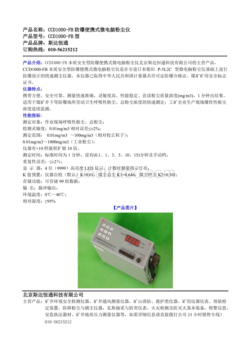 CCD1000-FB本质安全型防爆便携式微电脑粉尘仪v