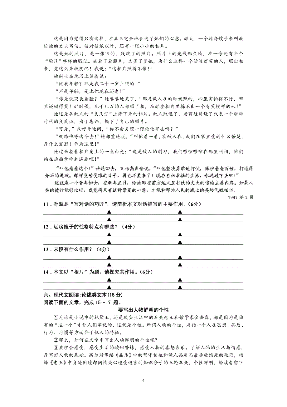 【语文】江苏省阜宁中学2014届高三第一次调研考试题_第4页