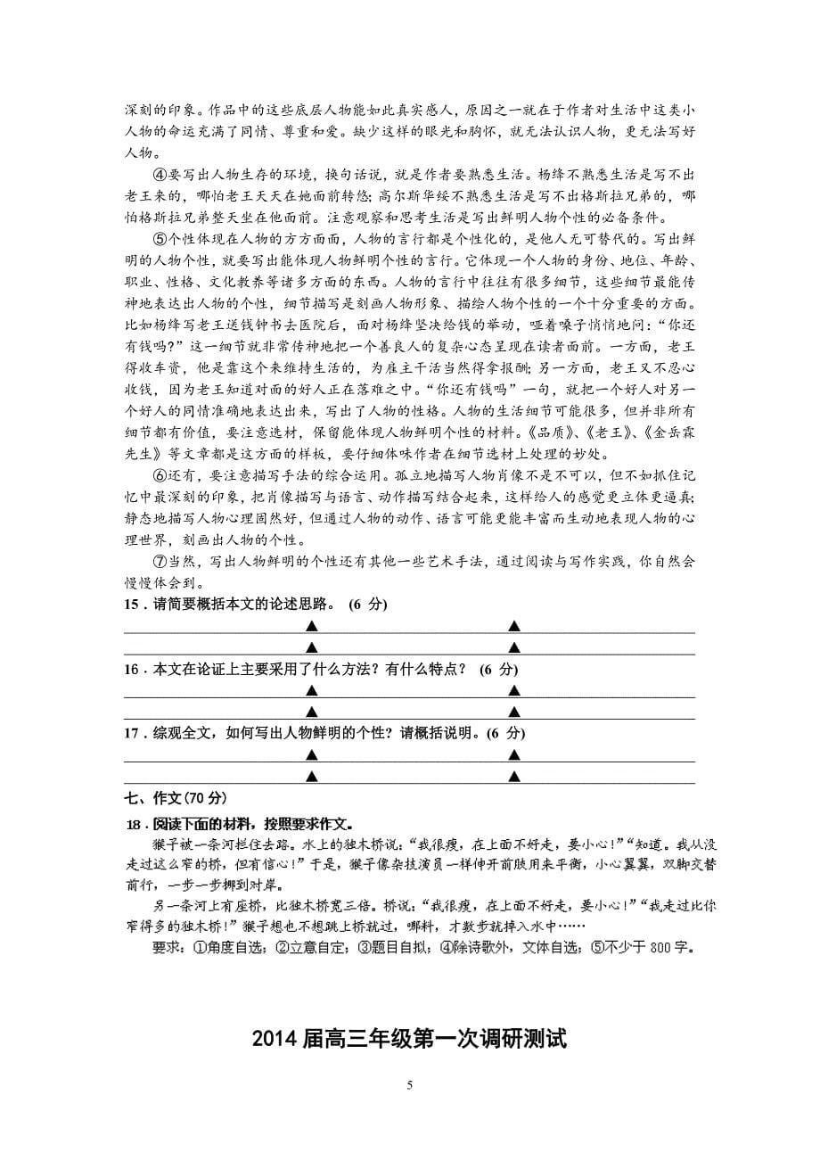 【语文】江苏省阜宁中学2014届高三第一次调研考试题_第5页