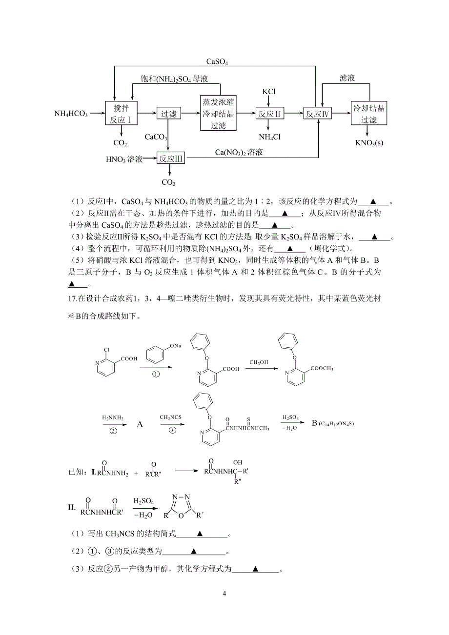 【化学】江苏省2013届高三最后一次模拟考试_第4页