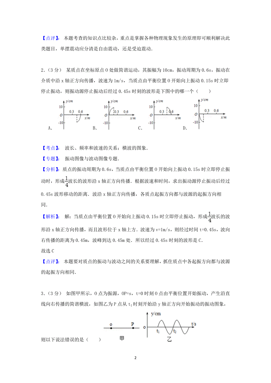 【物理】辽宁省沈阳市学校2014-2015学年高二下学期第一次阶段考试_第2页