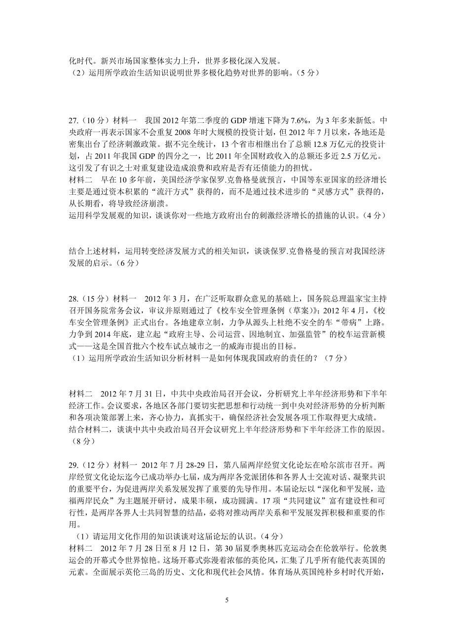 【政治】江西省吉安县二中2013届高三3月月考_第5页