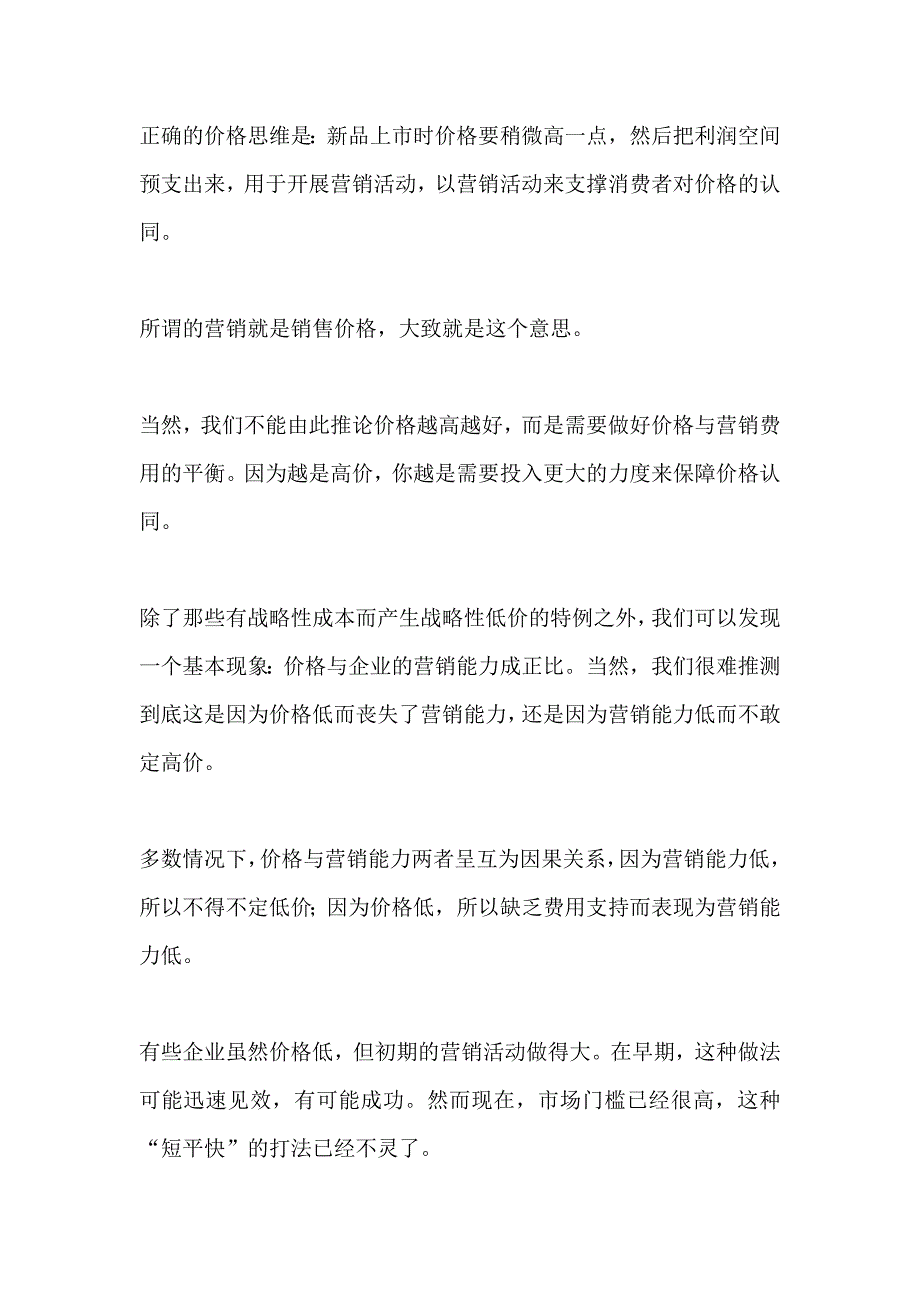 营销中为什么高价总能打败低价_第4页