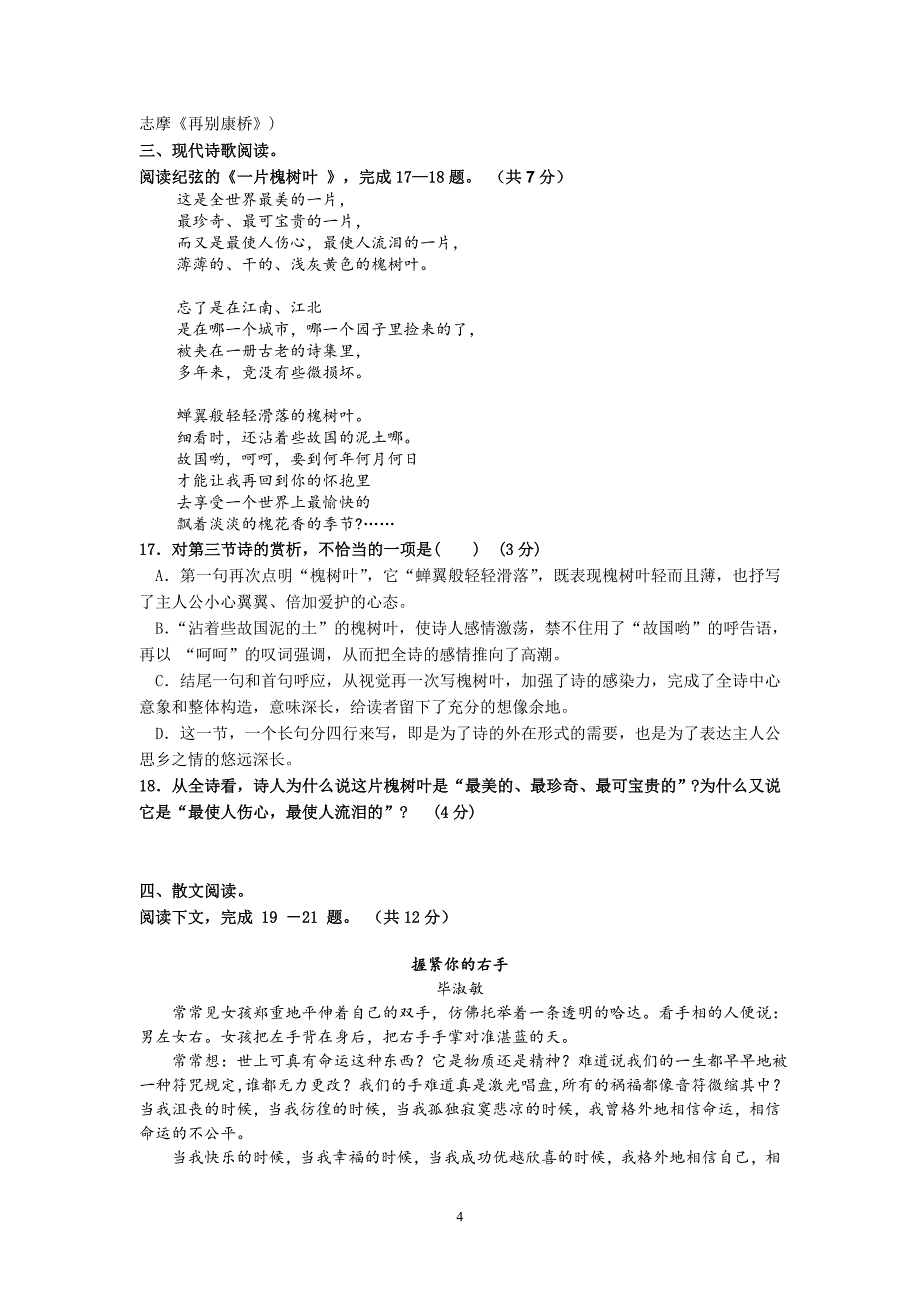 【语文】广东省汕头市金山中学2013-2014学年高一10月月考试题_第4页