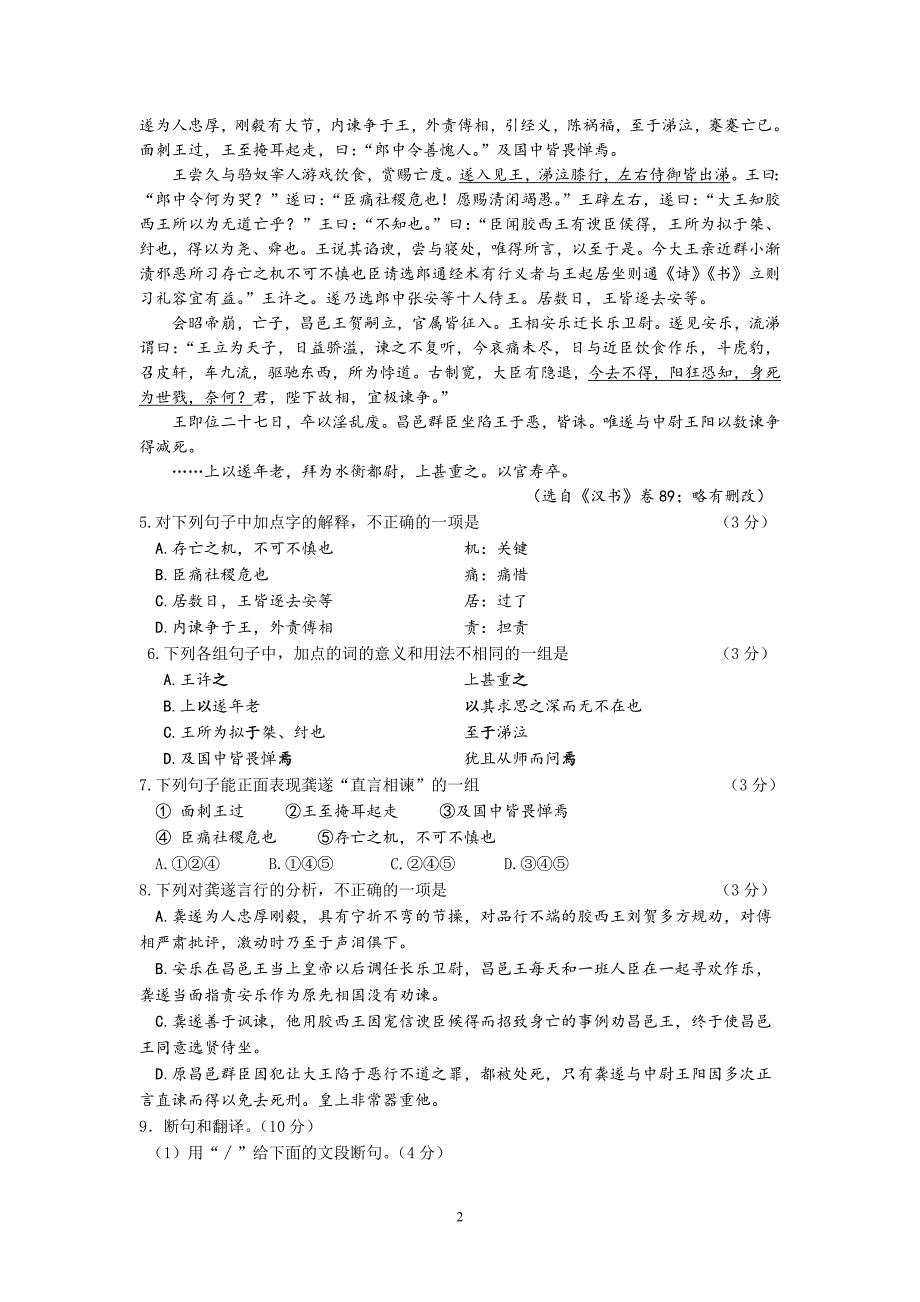 【语文】广东省汕头市潮师高级中学2012-2013学年高二下学期第二次（6月）月考试题_第2页